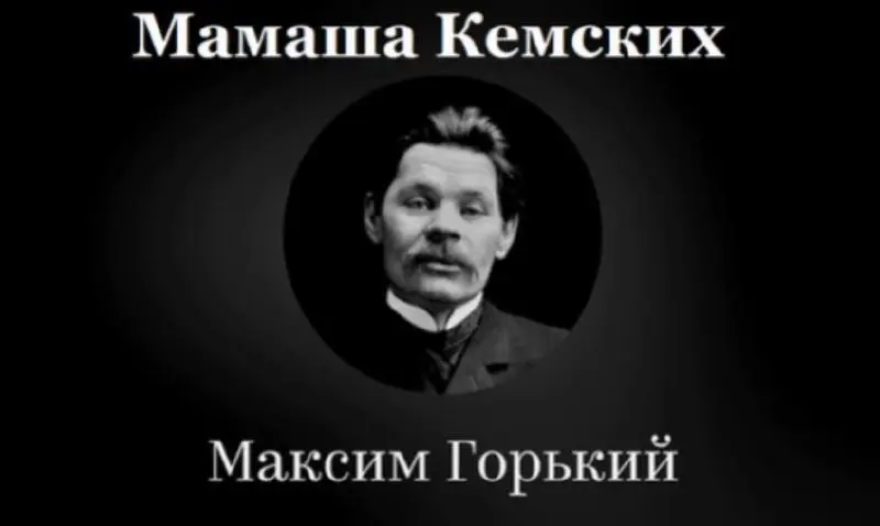 📚 рассказ Максима Горького «Мамаша Кемских»
🔻время чтения — около 15 минут (я слушала аудио)
аннотация
в уездном городке рассказчик встречает нищенку, странную, похожую на птицу, а потом в трактире вы... | Сетка — социальная сеть от hh.ru