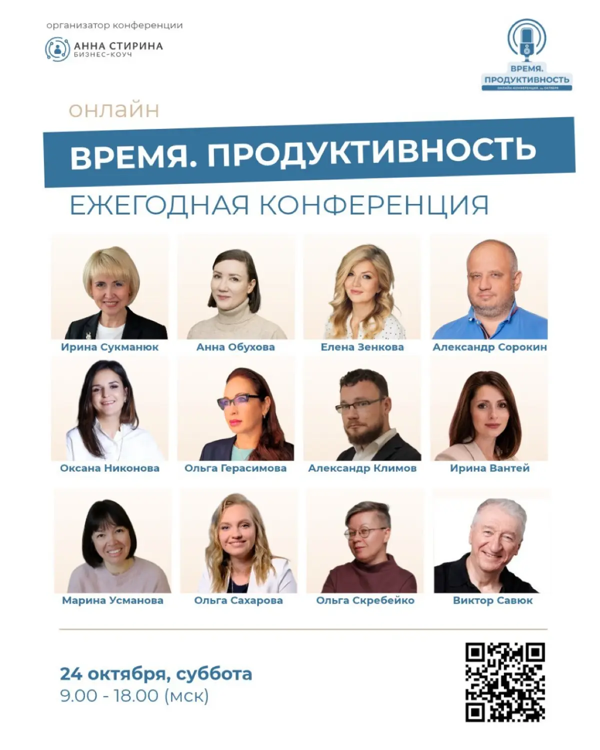 Коллеги организуют онлайн конференцию и приглашают | Сетка — социальная сеть от hh.ru