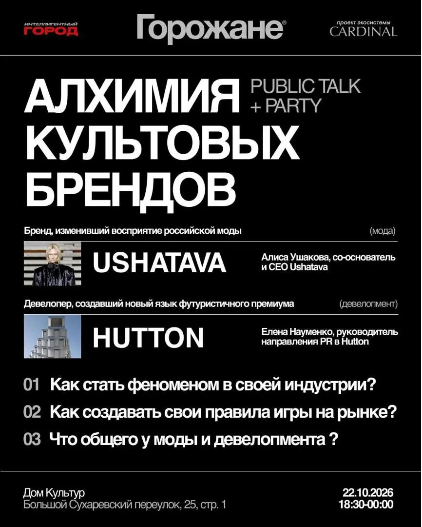 В четверг иду на интеллектуальный квартирник от «Горожан»
Ребята впервые проводят такое мероприятие для креативной индустрии, и на этой встрече будем обсуждать, как строить бренды на пересечении индус... | Сетка — социальная сеть от hh.ru