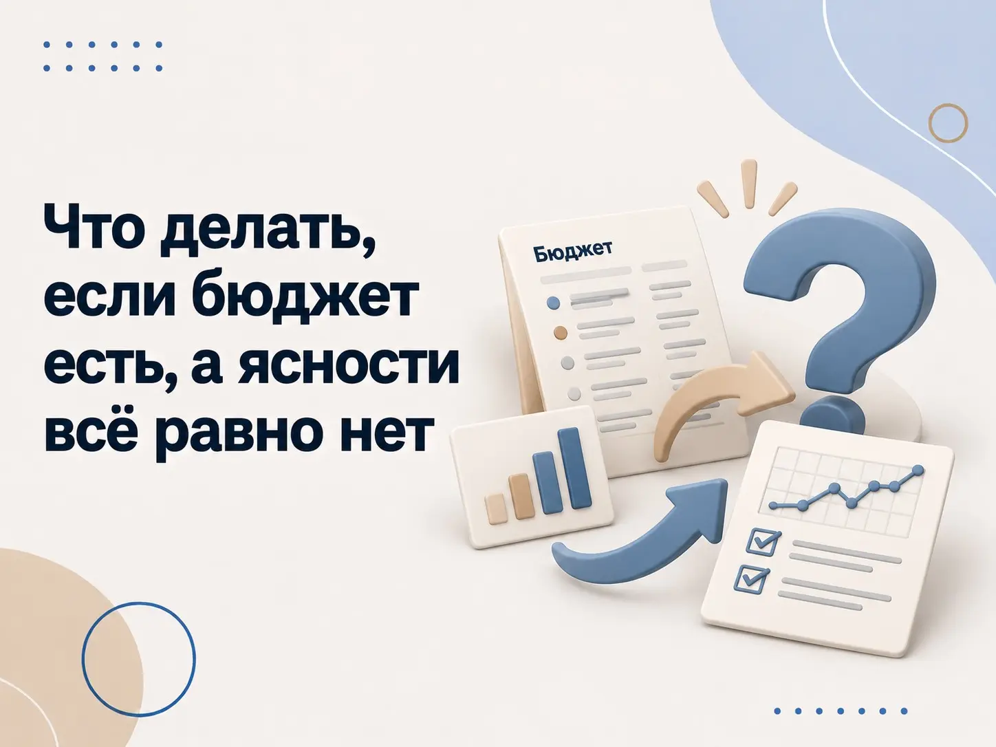 Что делать, если бюджет есть, а ясности всё равно нет | Сетка — социальная сеть от hh.ru