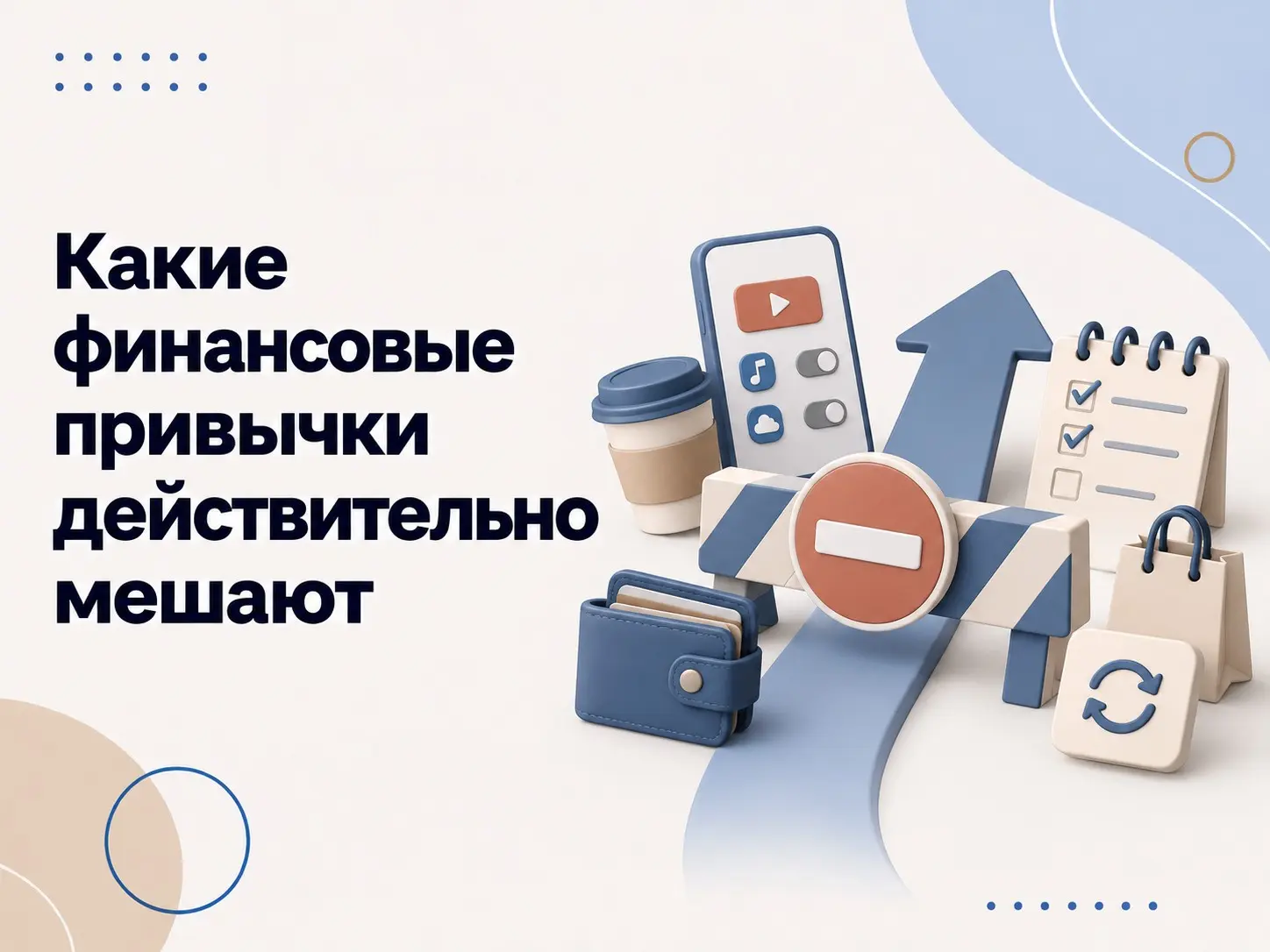 Какие финансовые привычки действительно мешают | Сетка — социальная сеть от hh.ru