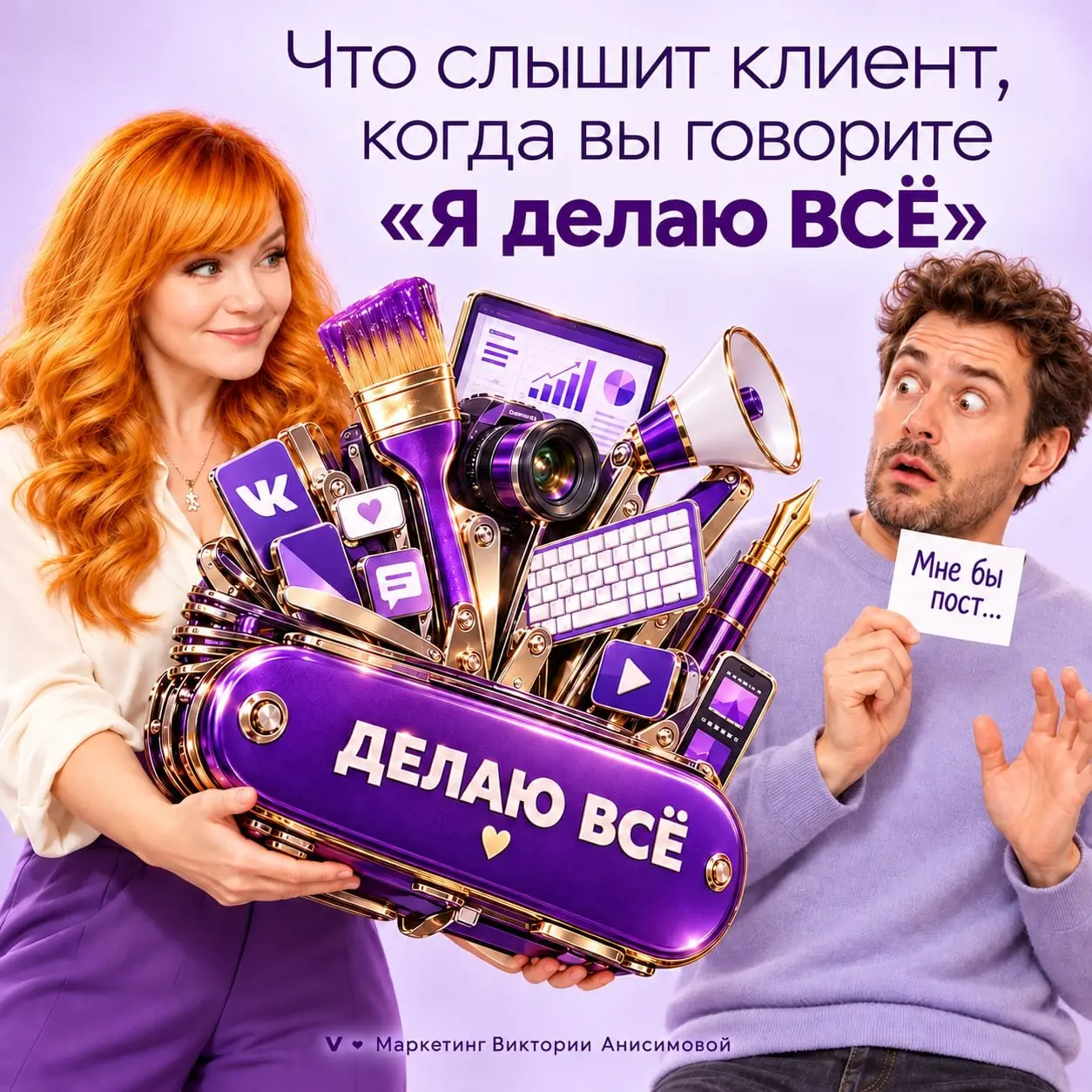 Что слышит клиент, когда вы говорите «я делаю всё»🤔
Представьте: у вас сломался кран. Вы ищете мастера, а он говорит:
«Я вообще многое умею. И сантехника, и электрика, и плитка | Сетка — социальная сеть от hh.ru