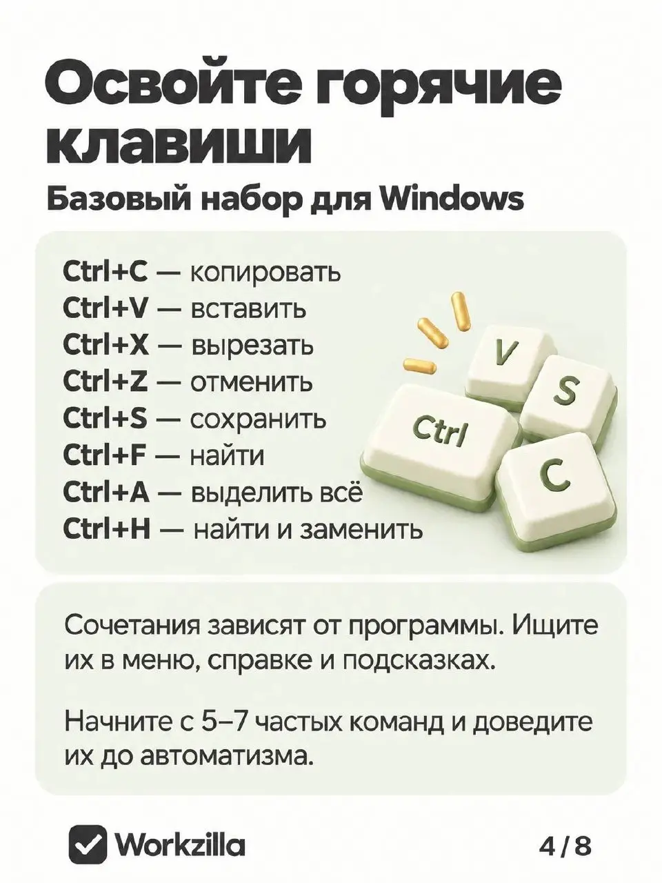 Как ускорить работу на компьютере: навыки и приёмы, которые экономят время | Сетка — социальная сеть от hh.ru