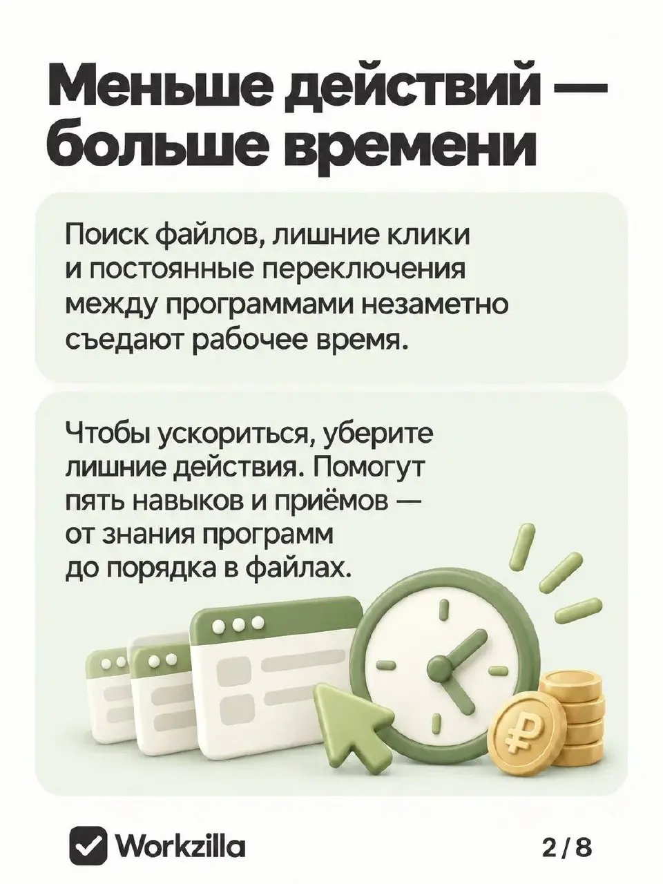Как ускорить работу на компьютере: навыки и приёмы, которые экономят время | Сетка — социальная сеть от hh.ru