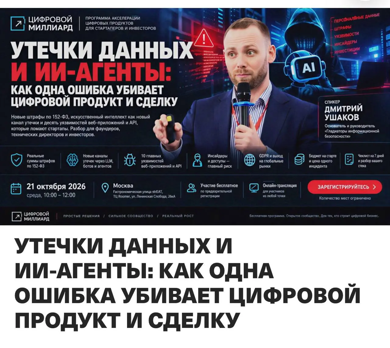 Завтра поговорим про безопасность использования ИИ в компании
Использование агентов автоматизации все больше набирает обороты, но при этом многие забывают про такой важный акцент, как безопасность и с... | Сетка — социальная сеть от hh.ru