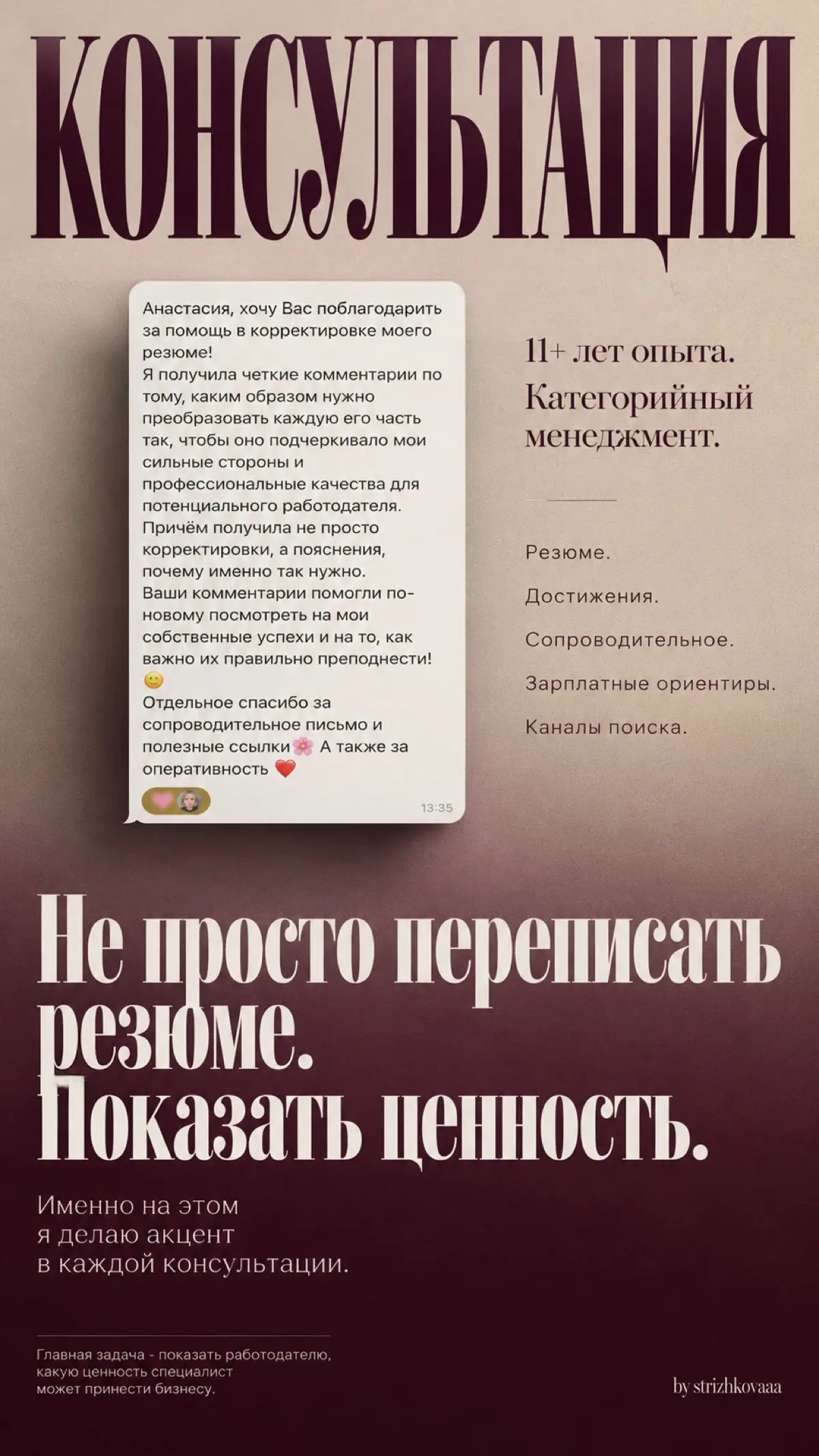 Консультация по резюме | Сетка — социальная сеть от hh.ru