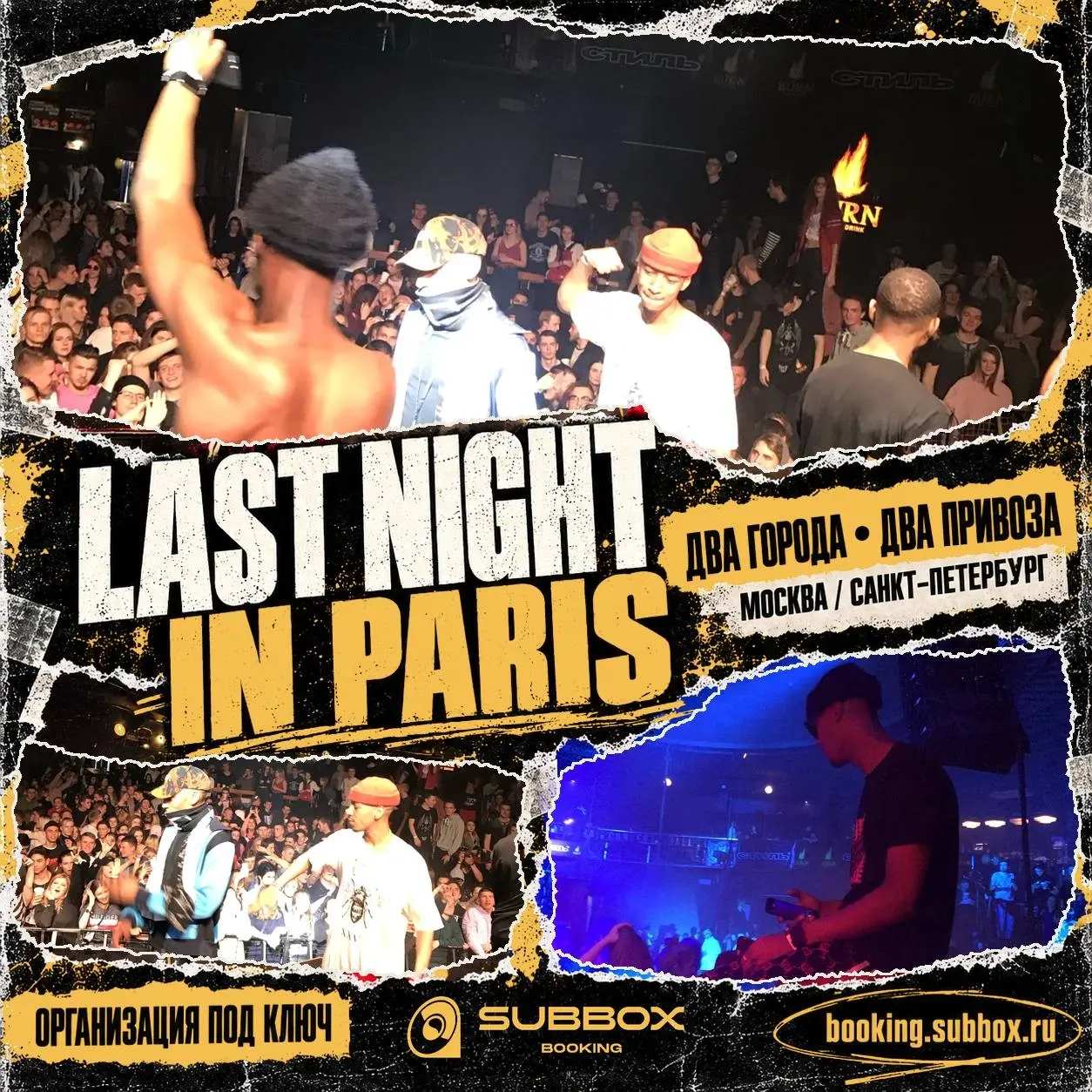 🇬🇧 LAST NIGHT IN PARIS × SUBBOX BOOKING | Сетка — социальная сеть от hh.ru