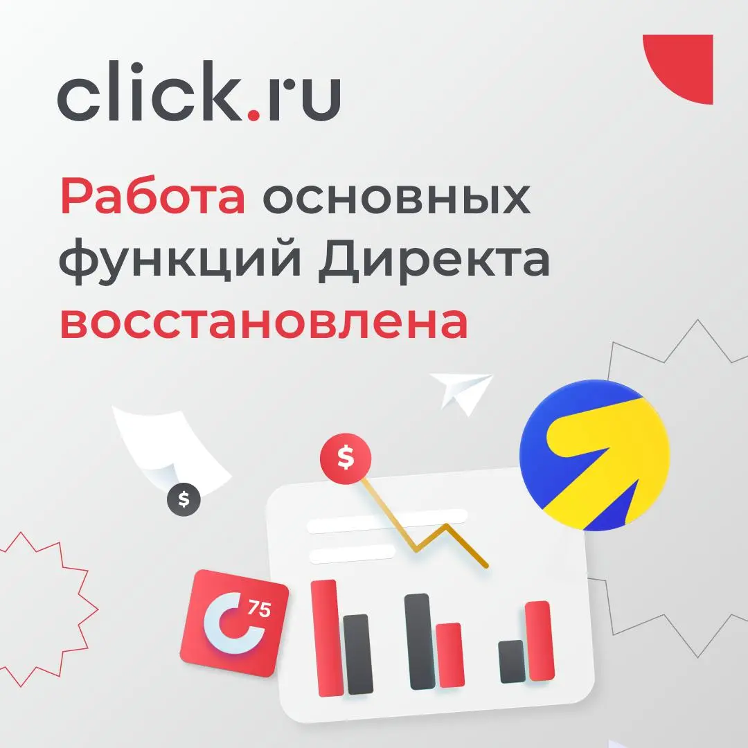 🎯 Яндекс Директ: основные функции восстановлены!
В Яндекс Директе снова можно создавать и редактировать рекламные кампании всех типов | Сетка — социальная сеть от hh.ru