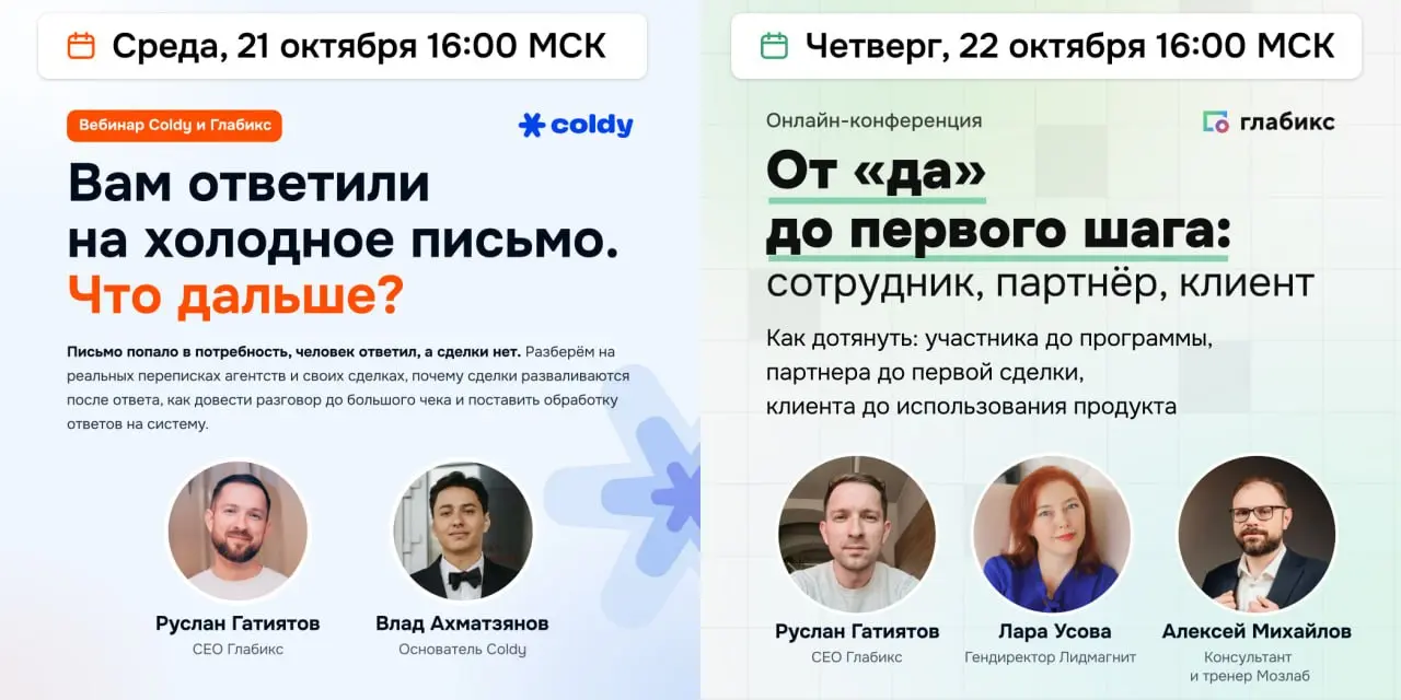 На этой неделе мы проводим 2 вебинара.
Первый будет завтра по email-аутричу в 16:00 по МСК. Проводим его совместно с Владом Ахматзяновым, основателем сервиса coldy | Сетка — социальная сеть от hh.ru