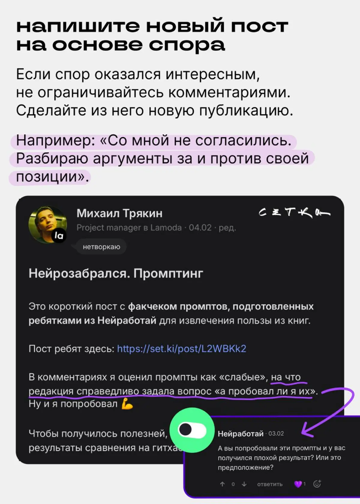 Спор в комментариях = готовая тема для поста | Сетка — социальная сеть от hh.ru