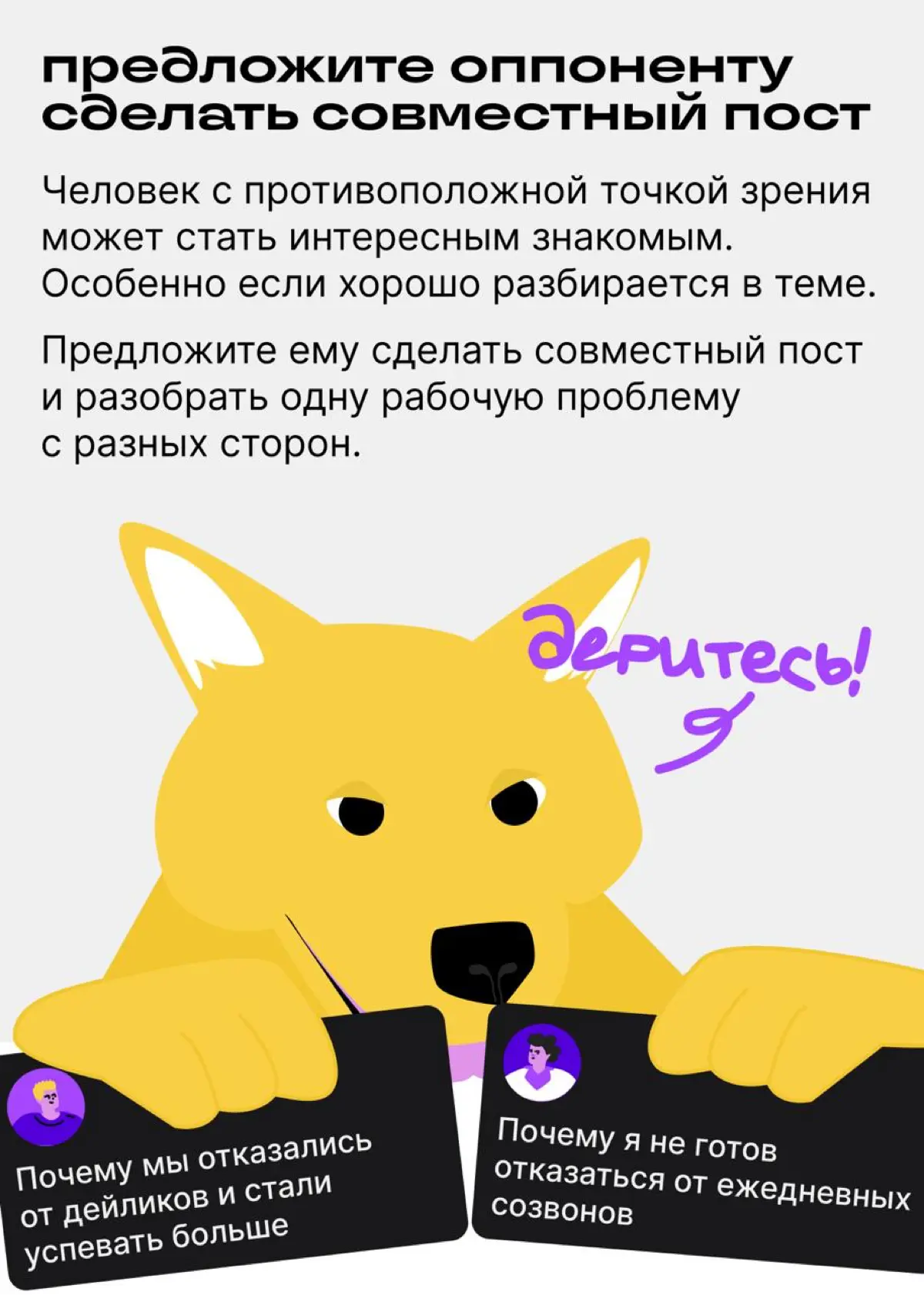 Спор в комментариях = готовая тема для поста | Сетка — социальная сеть от hh.ru