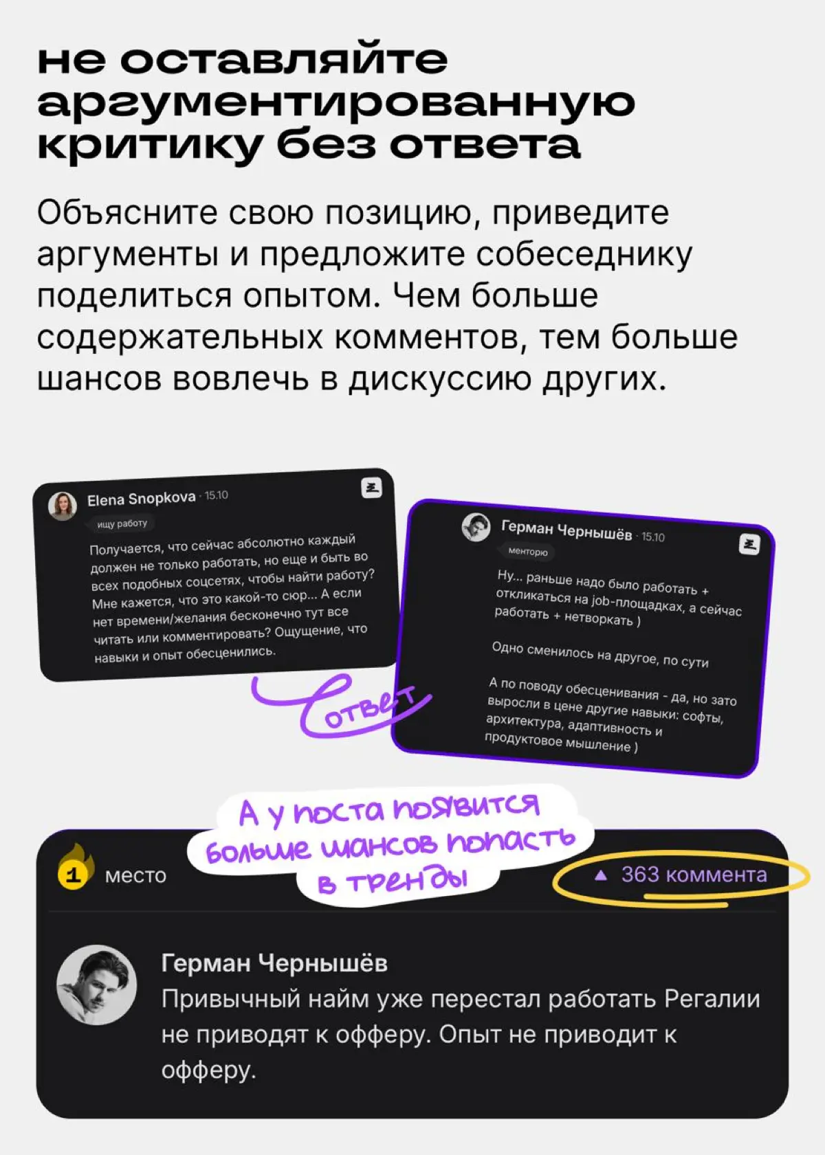 Спор в комментариях = готовая тема для поста | Сетка — социальная сеть от hh.ru