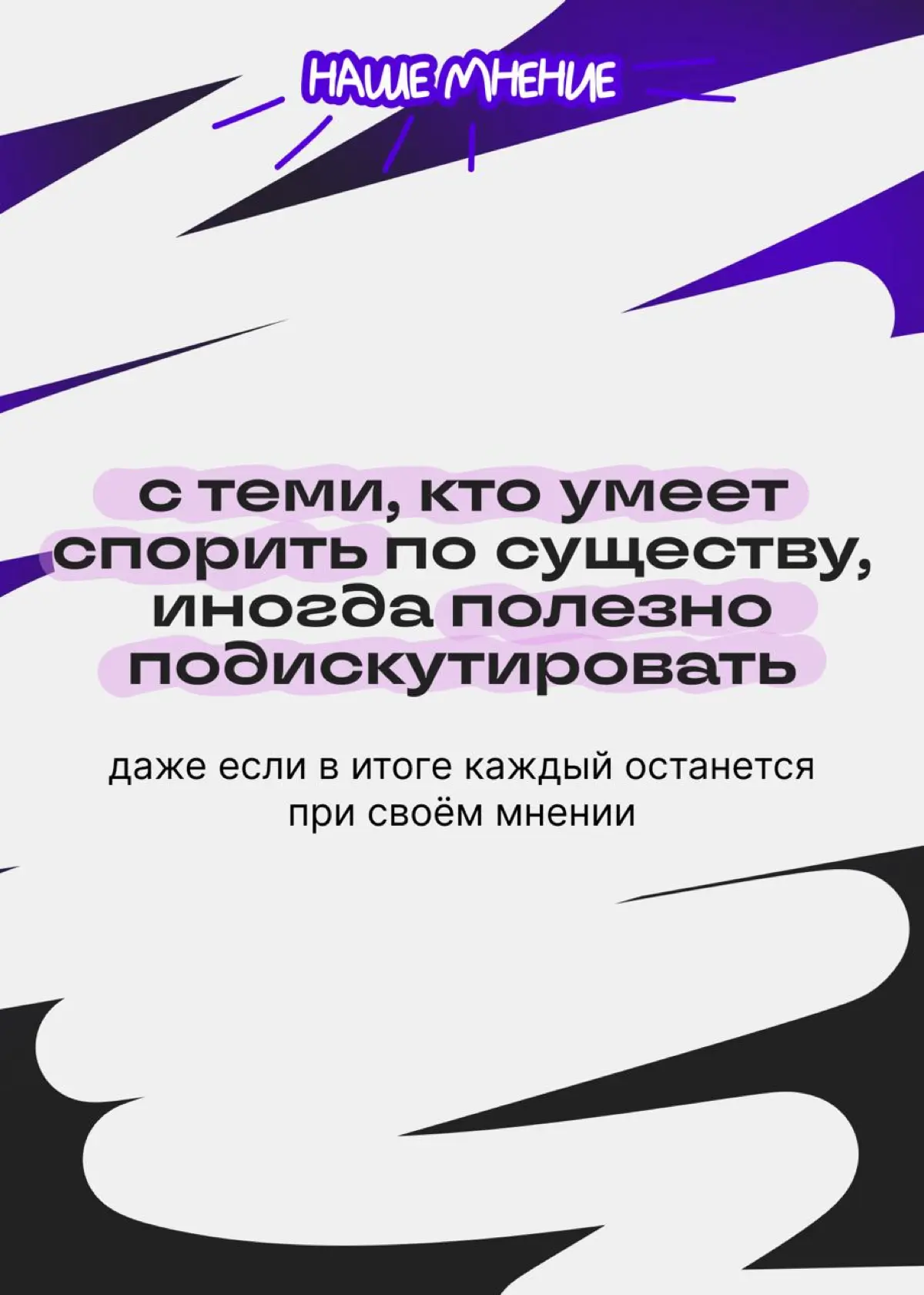 Спор в комментариях = готовая тема для поста | Сетка — социальная сеть от hh.ru