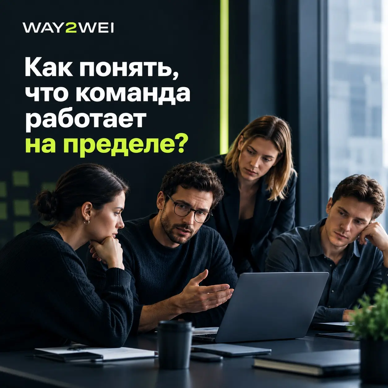 План выполняется. Но справляется ли команда с нагрузкой? | Сетка — социальная сеть от hh.ru