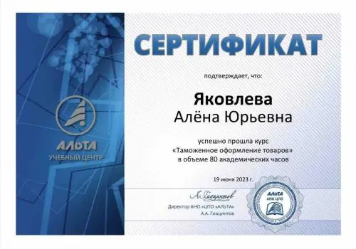 Алена Яковлева