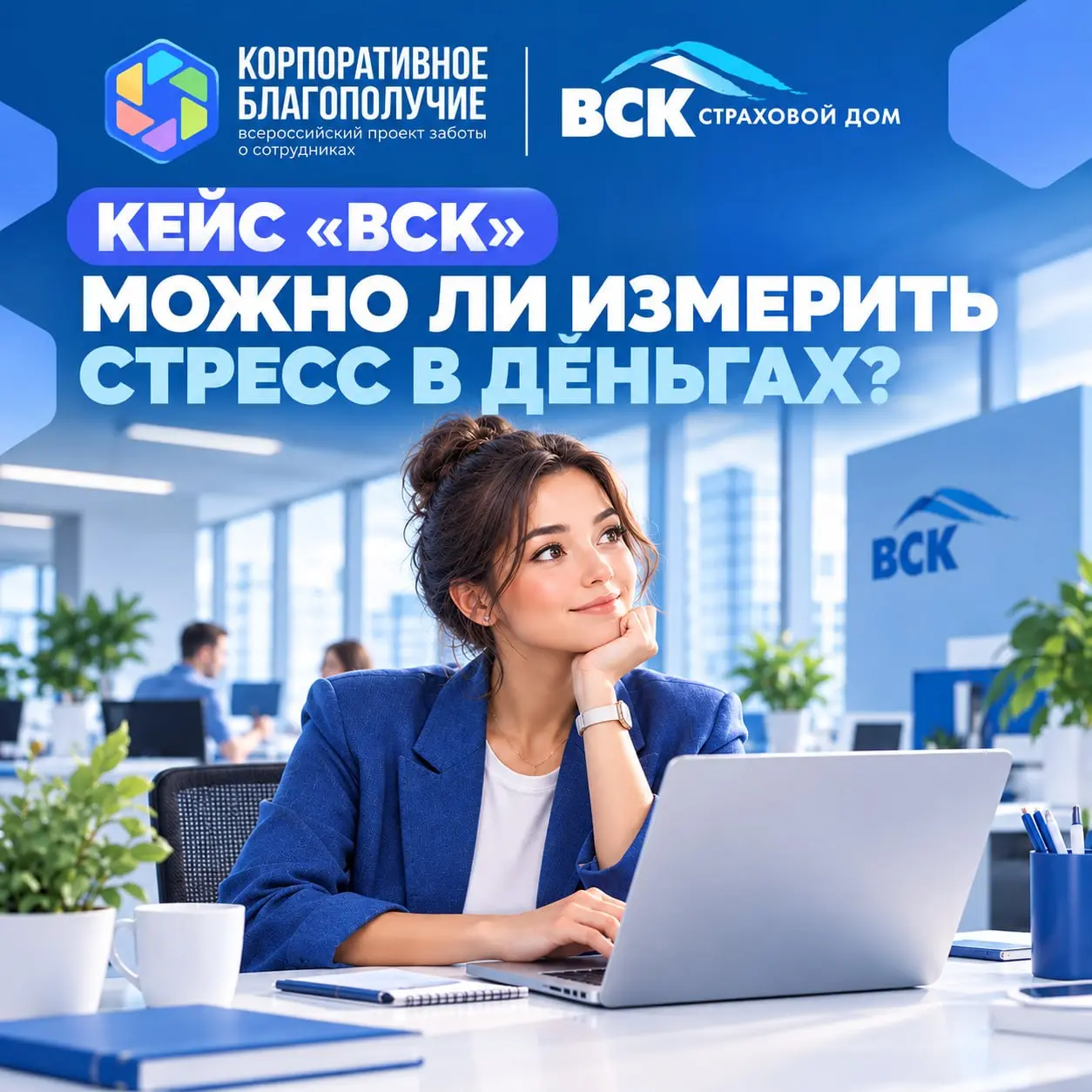 💡 КЕЙС "ВСК" | Сетка — социальная сеть от hh.ru