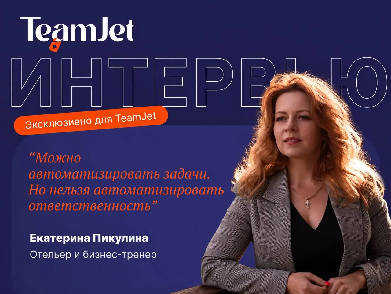 Автоматизация внедрена | Сетка — социальная сеть от hh.ru