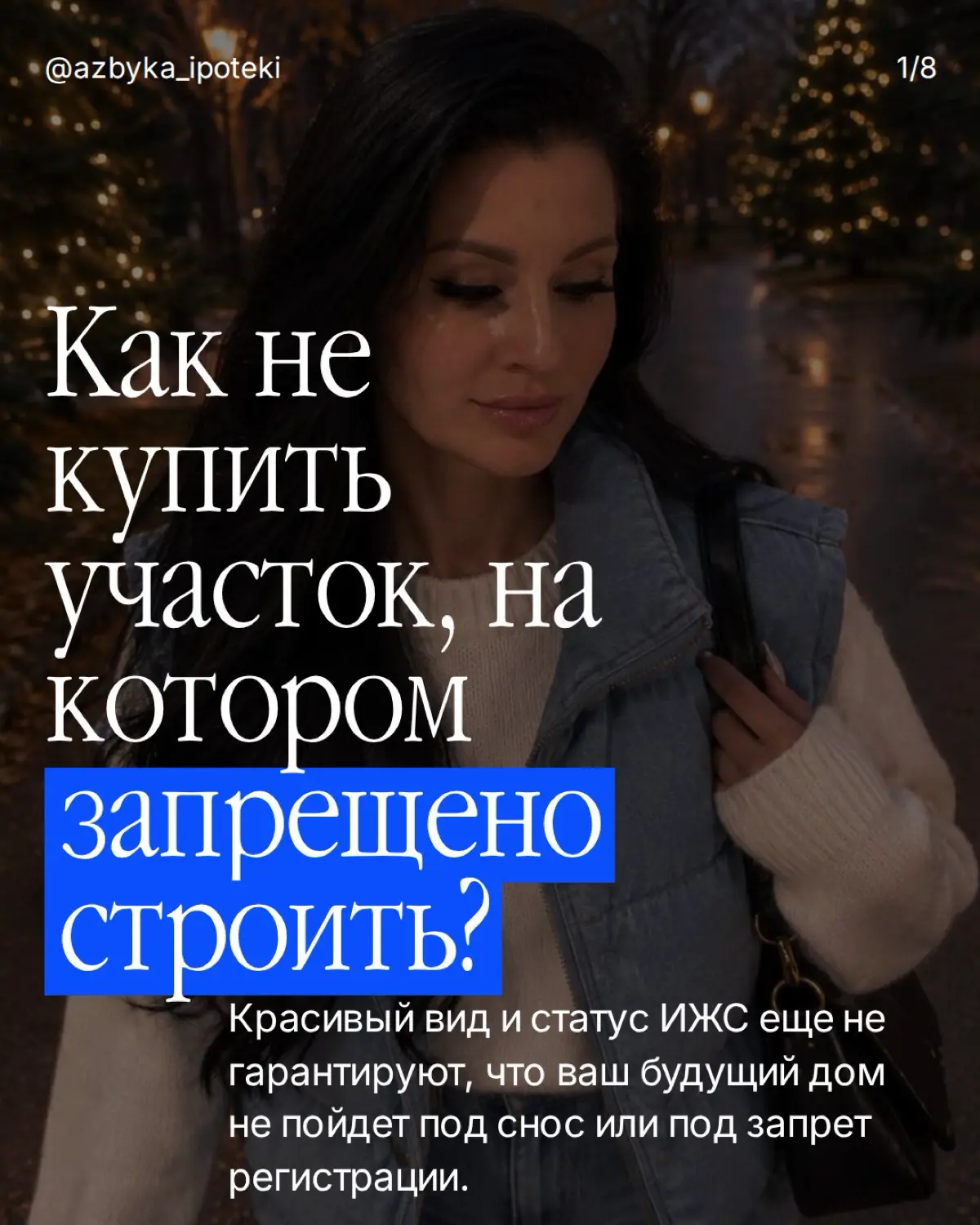 Как не потерять миллионы на покупке участка, который по документам идеален, а на деле - абсолютно бесполезен | Сетка — социальная сеть от hh.ru