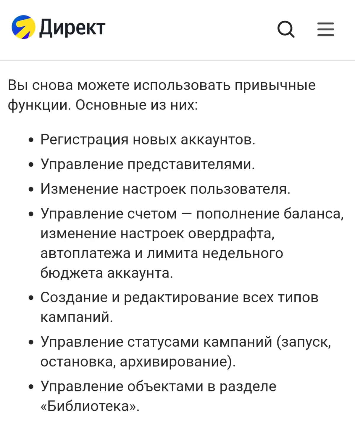 Работа основных функций Яндекс Директа восстановлена! | Сетка — социальная сеть от hh.ru