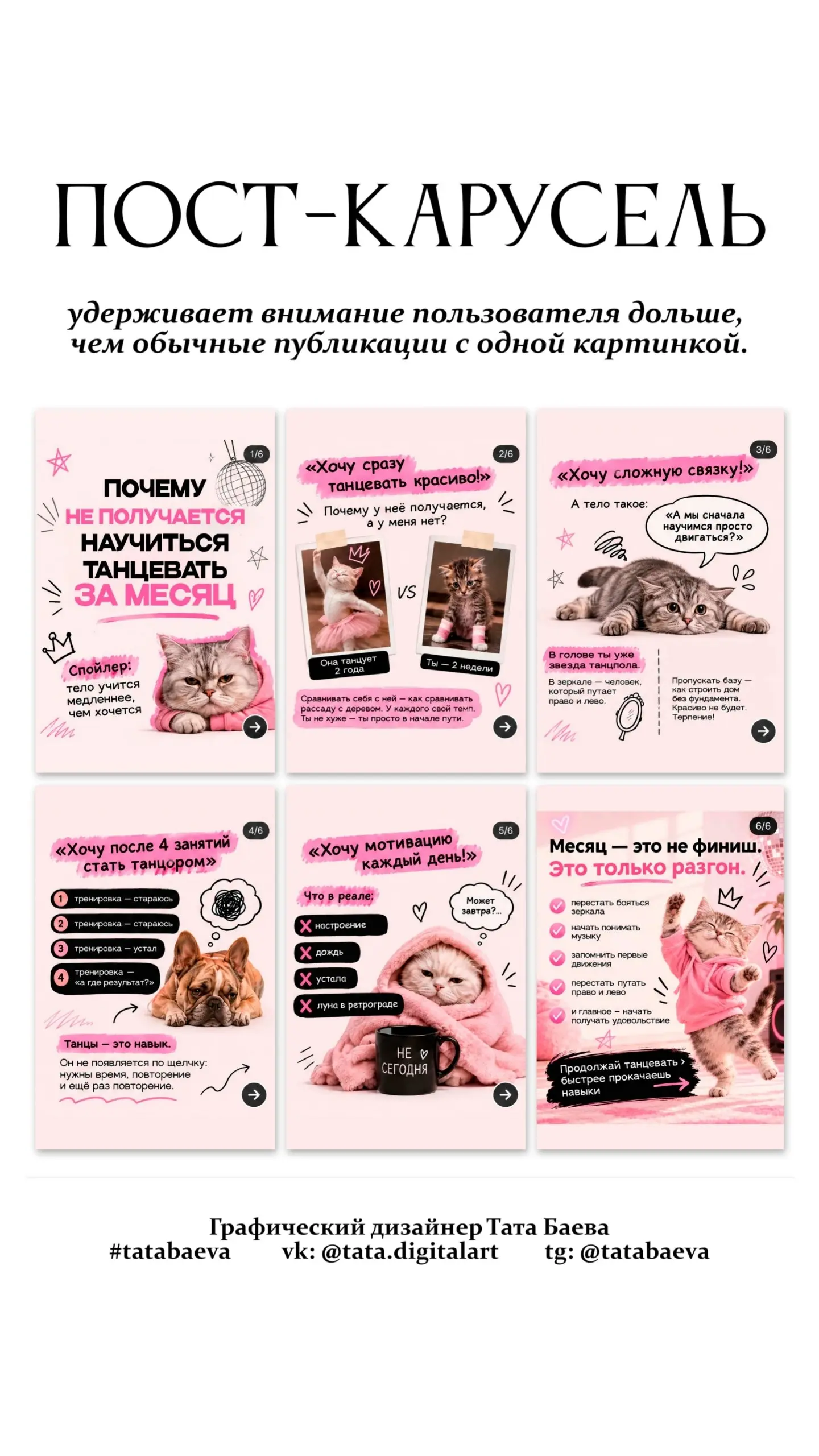 Карусели, которые листают до конца — вот что я делаю
Делаю оформление постов-каруселей: яркие или спокойные, мотивирующие, цепляющие — такие, что хочется листать до конца | Сетка — социальная сеть от hh.ru