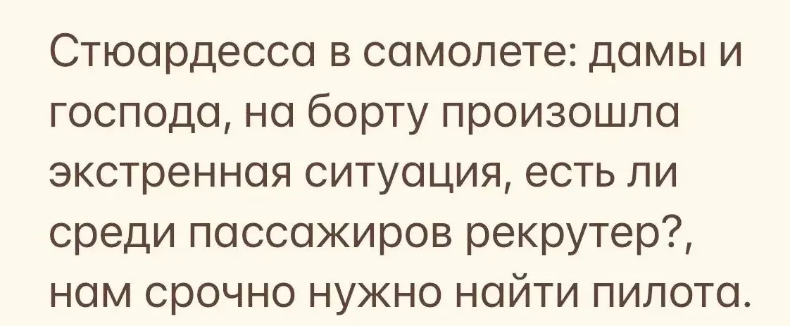 Интересно вот знаете что? Если ИИ помогает рекрутеру отбраковывать кандидатов, значит ИИ и рекрутер на одной стороне?
Тогда помогает ли ИИ рекрутеру устроиться на работу по блату? | Сетка — социальная сеть от hh.ru