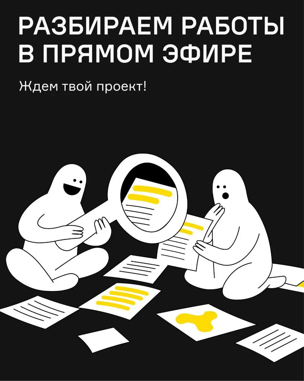 Что в проекте работает, что нет и как это улучшить — разбор работ по айдентике, упаковке и мерчу от OTVETDESIGN
Екатерина Крокус, ведущий арт-директор, и Дарья Андреева — разберут присланные работы и ... | Сетка — социальная сеть от hh.ru