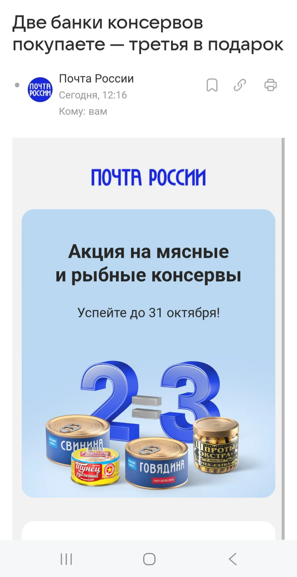 После такой массовой рассылки по базе подписчиков я даже зашла и посмотрела, не изменилась ли сфера деятельности Почты России... А нет, показалось, видимо😅 | Сетка — социальная сеть от hh.ru