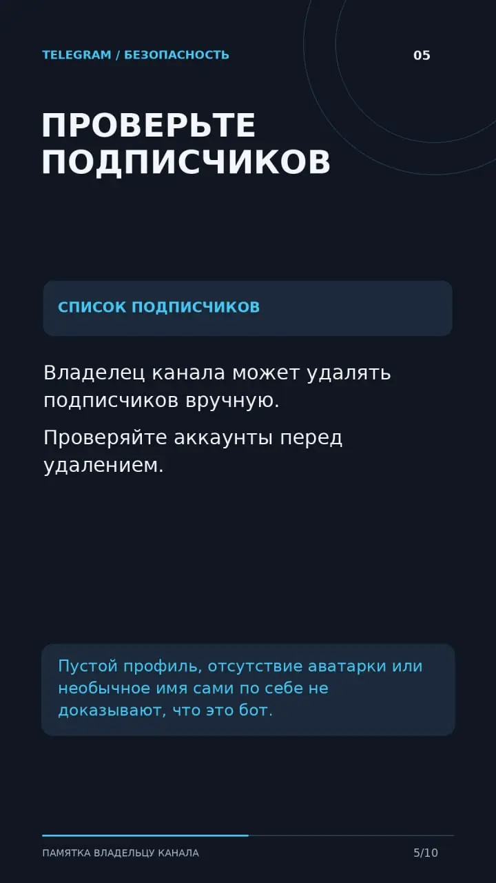 «Уберу ботов за пять минут. Добавьте меня в администраторы».
В канале появилась подозрительная активность, и вот вам уже предлагают быструю помощь в обмен на доступ. Стоит остановиться | Сетка — социальная сеть от hh.ru