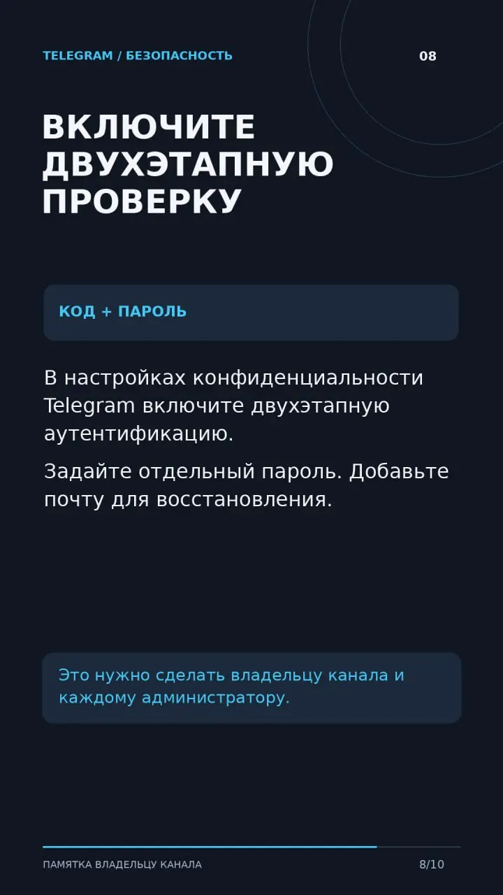 «Уберу ботов за пять минут. Добавьте меня в администраторы».
В канале появилась подозрительная активность, и вот вам уже предлагают быструю помощь в обмен на доступ. Стоит остановиться | Сетка — социальная сеть от hh.ru