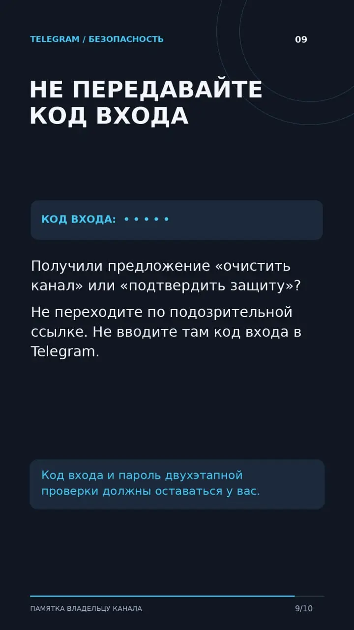 «Уберу ботов за пять минут. Добавьте меня в администраторы».
В канале появилась подозрительная активность, и вот вам уже предлагают быструю помощь в обмен на доступ. Стоит остановиться | Сетка — социальная сеть от hh.ru
