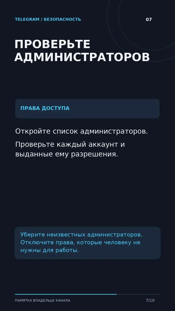 «Уберу ботов за пять минут. Добавьте меня в администраторы».
В канале появилась подозрительная активность, и вот вам уже предлагают быструю помощь в обмен на доступ. Стоит остановиться | Сетка — социальная сеть от hh.ru
