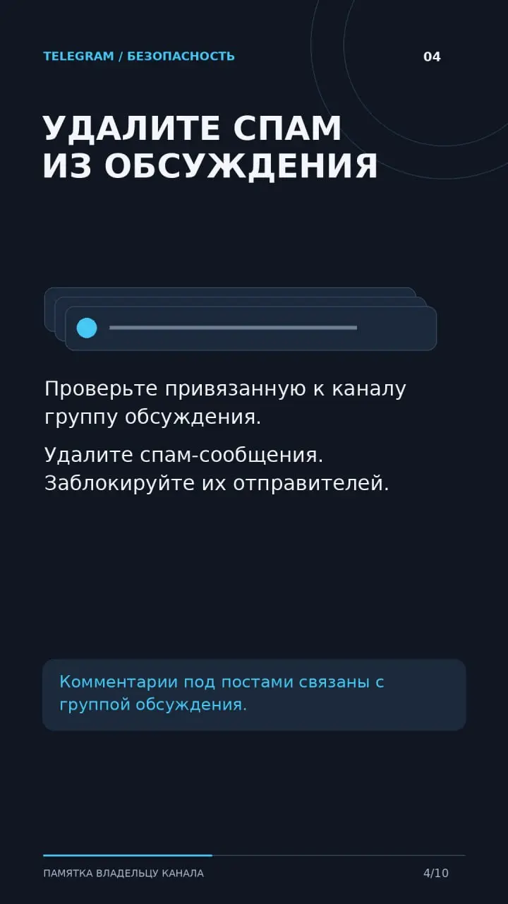 «Уберу ботов за пять минут. Добавьте меня в администраторы».
В канале появилась подозрительная активность, и вот вам уже предлагают быструю помощь в обмен на доступ. Стоит остановиться | Сетка — социальная сеть от hh.ru