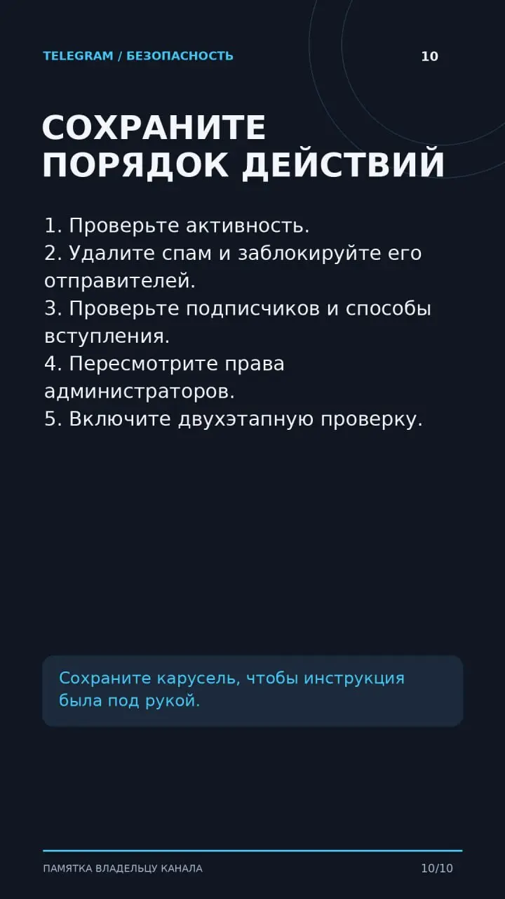«Уберу ботов за пять минут. Добавьте меня в администраторы».
В канале появилась подозрительная активность, и вот вам уже предлагают быструю помощь в обмен на доступ. Стоит остановиться | Сетка — социальная сеть от hh.ru