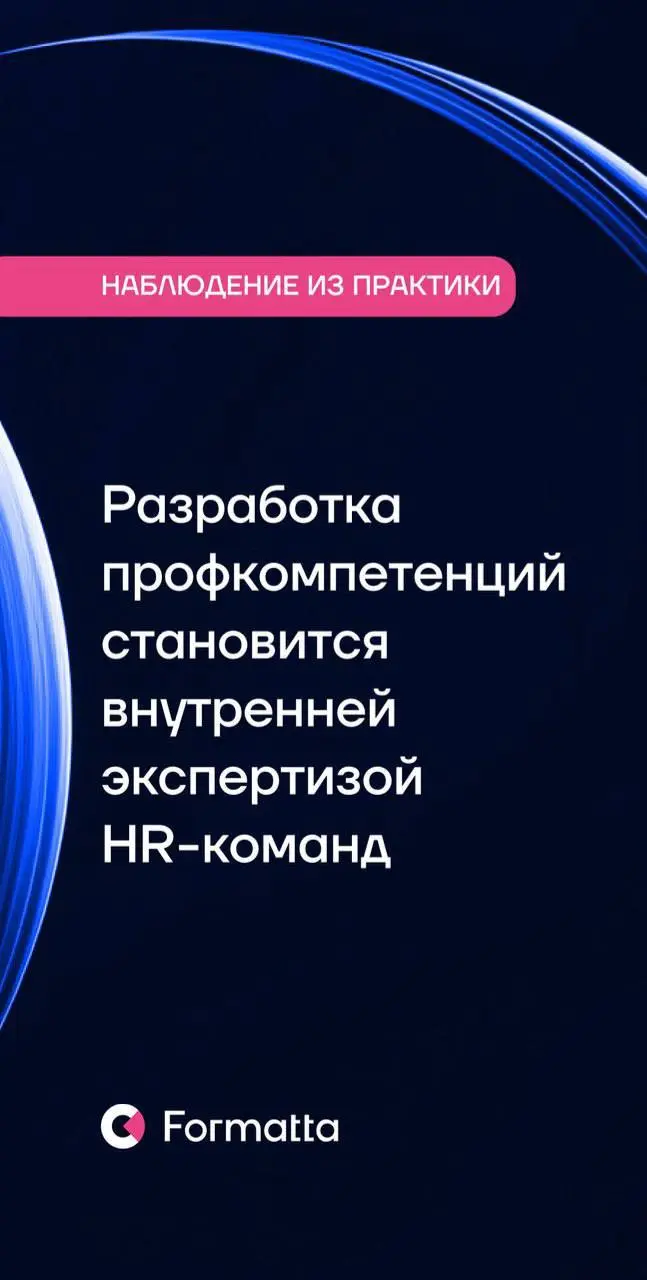 За последние полтора месяца мы провели тренинги по разработке профессиональных компетенций для четырех команд из образовательной и производственных компаний | Сетка — социальная сеть от hh.ru