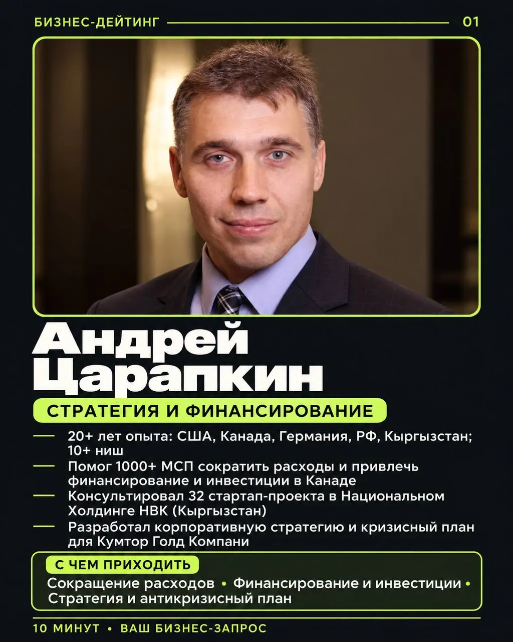 Мы обещали 10 менторов — знакомим с каждым 👆
Это эксперты нашего Business Speed Dating: предприниматели с продажами 500+ млн ₽ в год, создатели брендов, инвесторы и практики управления | Сетка — социальная сеть от hh.ru