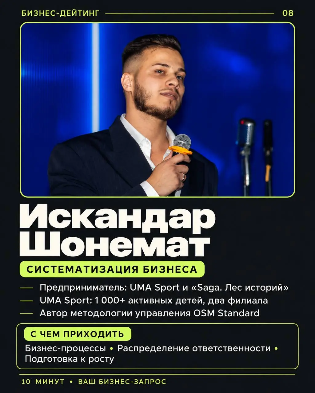 Мы обещали 10 менторов — знакомим с каждым 👆
Это эксперты нашего Business Speed Dating: предприниматели с продажами 500+ млн ₽ в год, создатели брендов, инвесторы и практики управления | Сетка — социальная сеть от hh.ru
