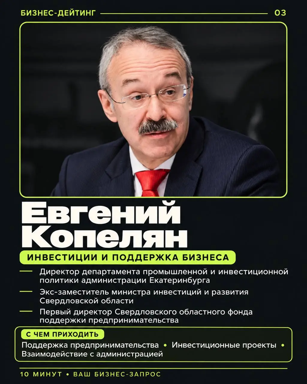 Мы обещали 10 менторов — знакомим с каждым 👆
Это эксперты нашего Business Speed Dating: предприниматели с продажами 500+ млн ₽ в год, создатели брендов, инвесторы и практики управления | Сетка — социальная сеть от hh.ru
