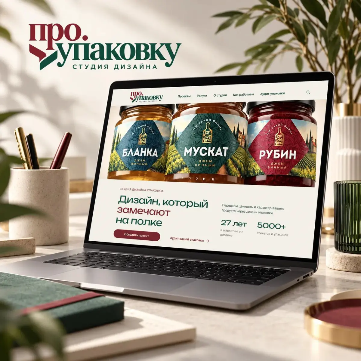 У студии «Про.Упаковку» новый сайт!
 
Вчера я рассказал о новом названии студии, а сегодня хочу представить наш обновлённый сайт.
Мы полностью пересмотрели его структуру, оформление и подачу проектов | Сетка — социальная сеть от hh.ru