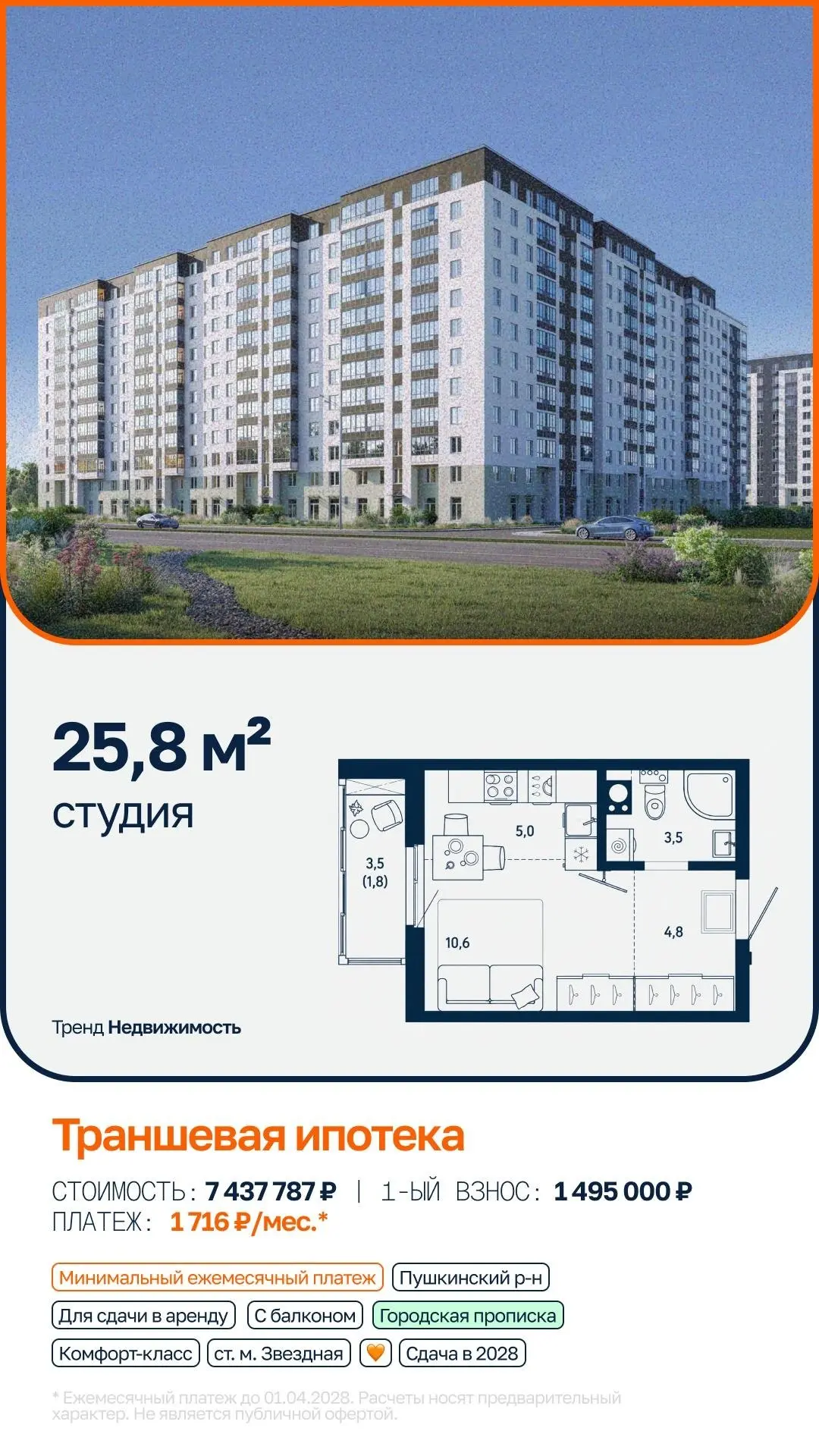Ипотека на старте может быть легче, чем кажется 🤌
Сегодня в подборке квартиры по трашневой ипотеке со сниженным ежемесячным платежом на 2 года. Выбирайте свой вариант и пишите мне за подробностями 🔥 | Сетка — социальная сеть от hh.ru
