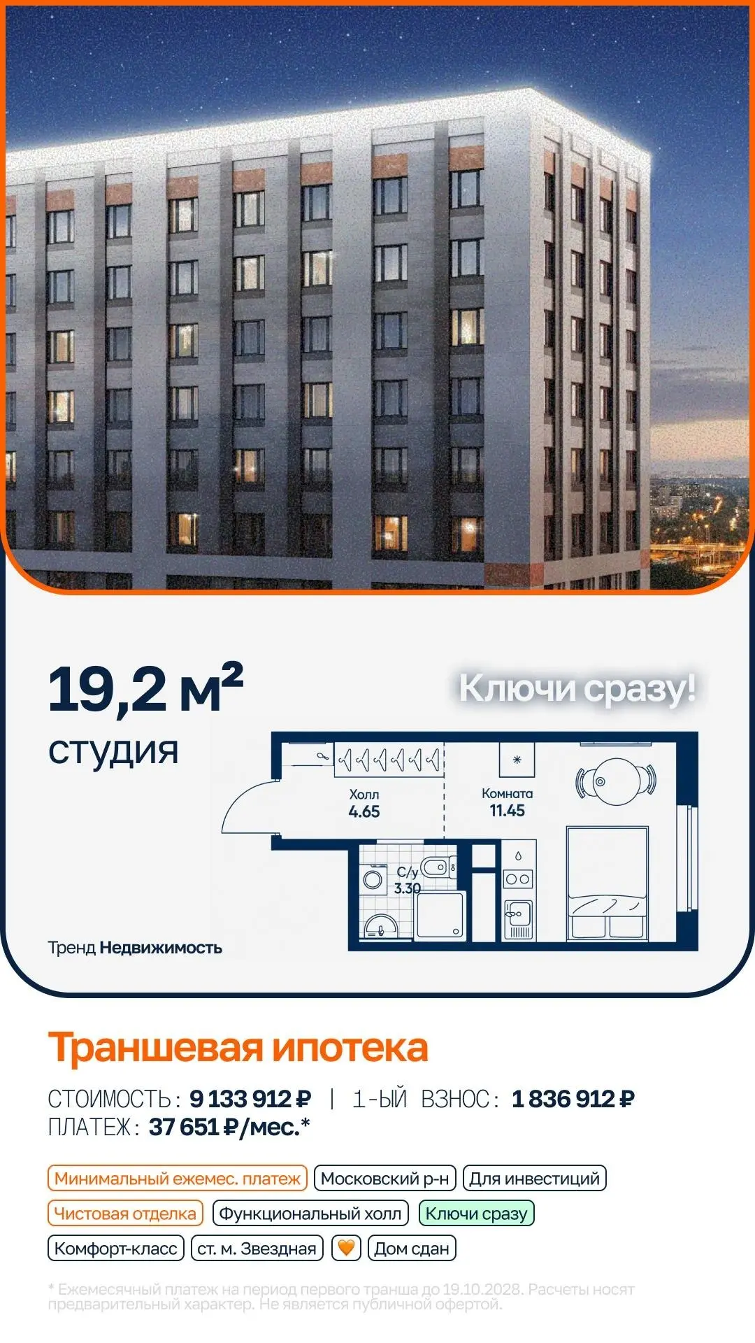 Ипотека на старте может быть легче, чем кажется 🤌
Сегодня в подборке квартиры по трашневой ипотеке со сниженным ежемесячным платежом на 2 года. Выбирайте свой вариант и пишите мне за подробностями 🔥 | Сетка — социальная сеть от hh.ru