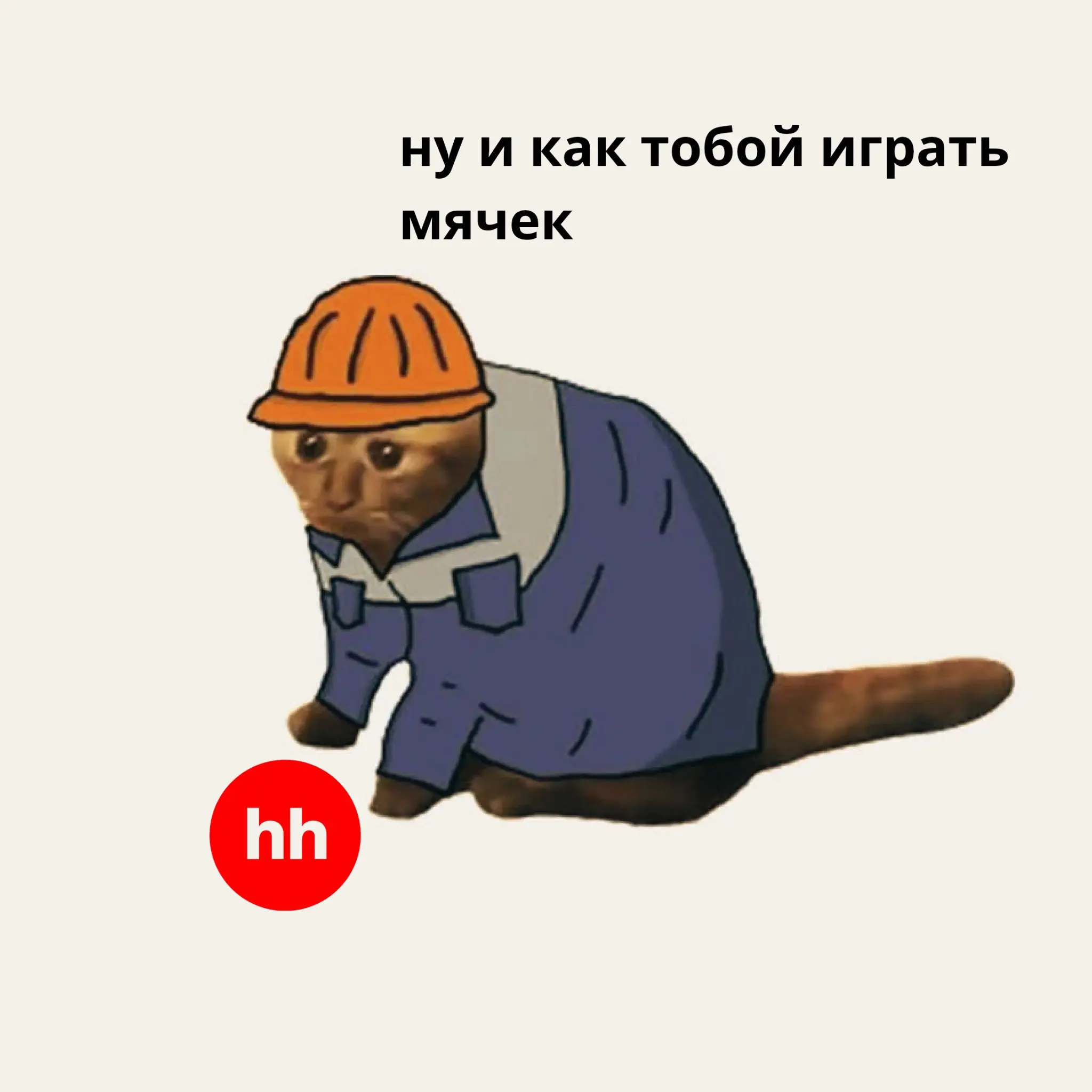 Искать работу – тоже навык | Сетка — социальная сеть от hh.ru
