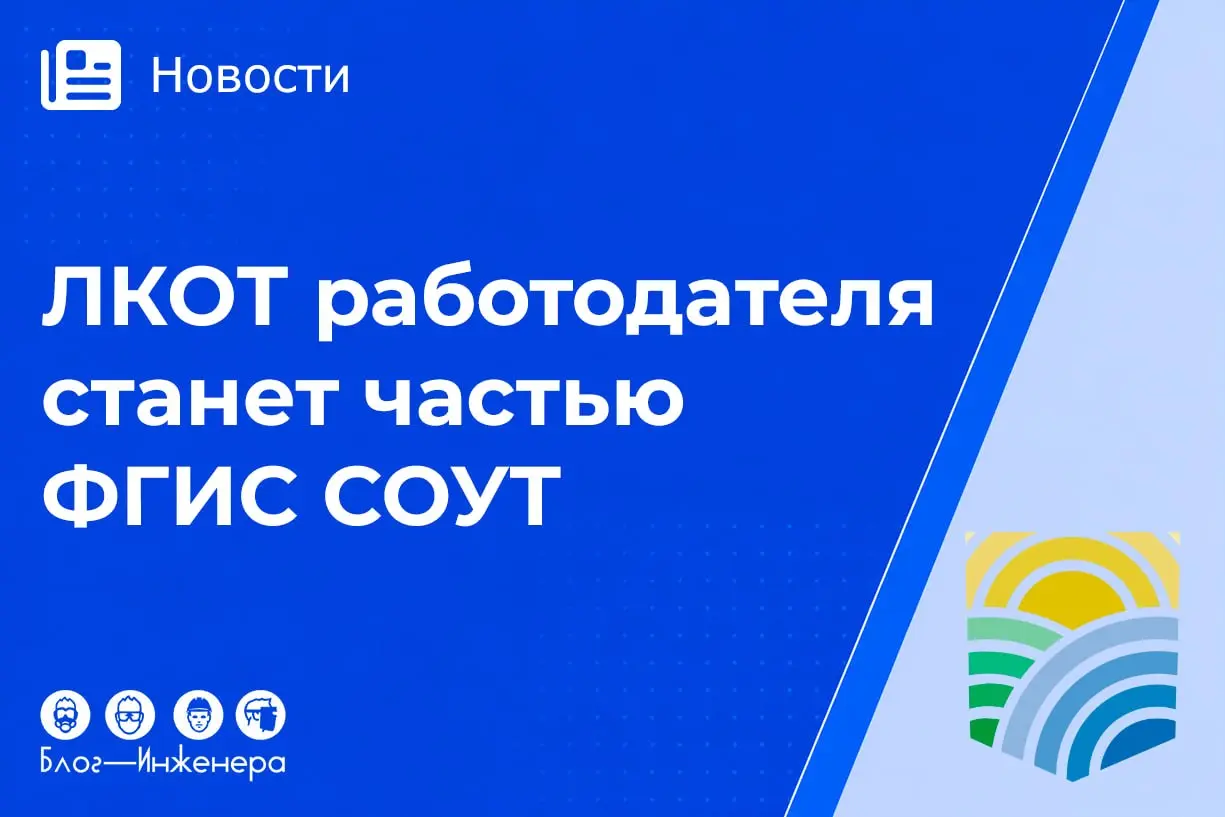 2 часа в год – столько тратит СОТ на внесение данных в ЛКОТ Минтруда
Смешно? Тогда вот ещё «шутка»:
110.000 рублей – зарплата СОТа
Мы не издеваемся над вами | Сетка — социальная сеть от hh.ru