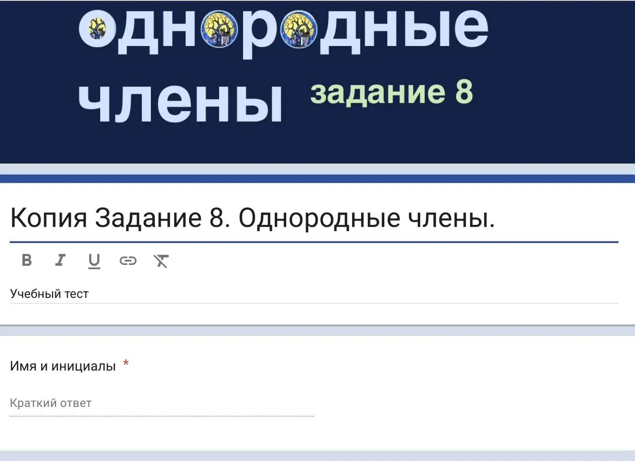 Для тех, кто спрашивал про этот учебный тест
Данный тест
🟠для отработки грамматических ошибок при однородных членах (задание 8);
🟤в нем 22 вопроса;
🟤сделан в гугл-формах
👛Стоимость 80₽
Ссылка на оплат... | Сетка — социальная сеть от hh.ru