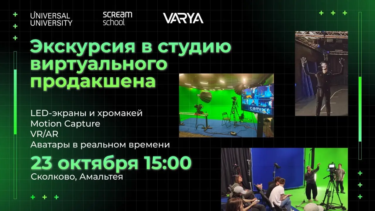 Как собирается CG-пайплайн и какие роли есть в 3D-производстве — экскурсия в студию виртуального продакшена Сколково
Команда студии Varya и преподаватель Universal University — покажут студию изнутри:... | Сетка — социальная сеть от hh.ru