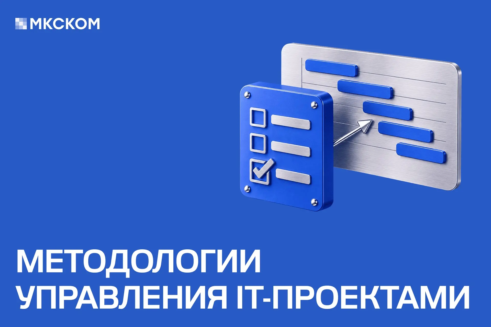 Методологии управления IT-проектами | Сетка — социальная сеть от hh.ru