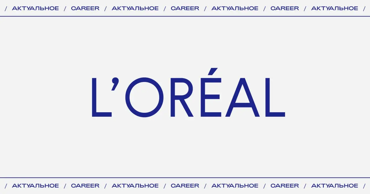 L’Oréal объявляет набор на обучающие программы L’Oréal SeedZ для менеджеров.
Подробнее: https://theblueprint | Сетка — социальная сеть от hh.ru