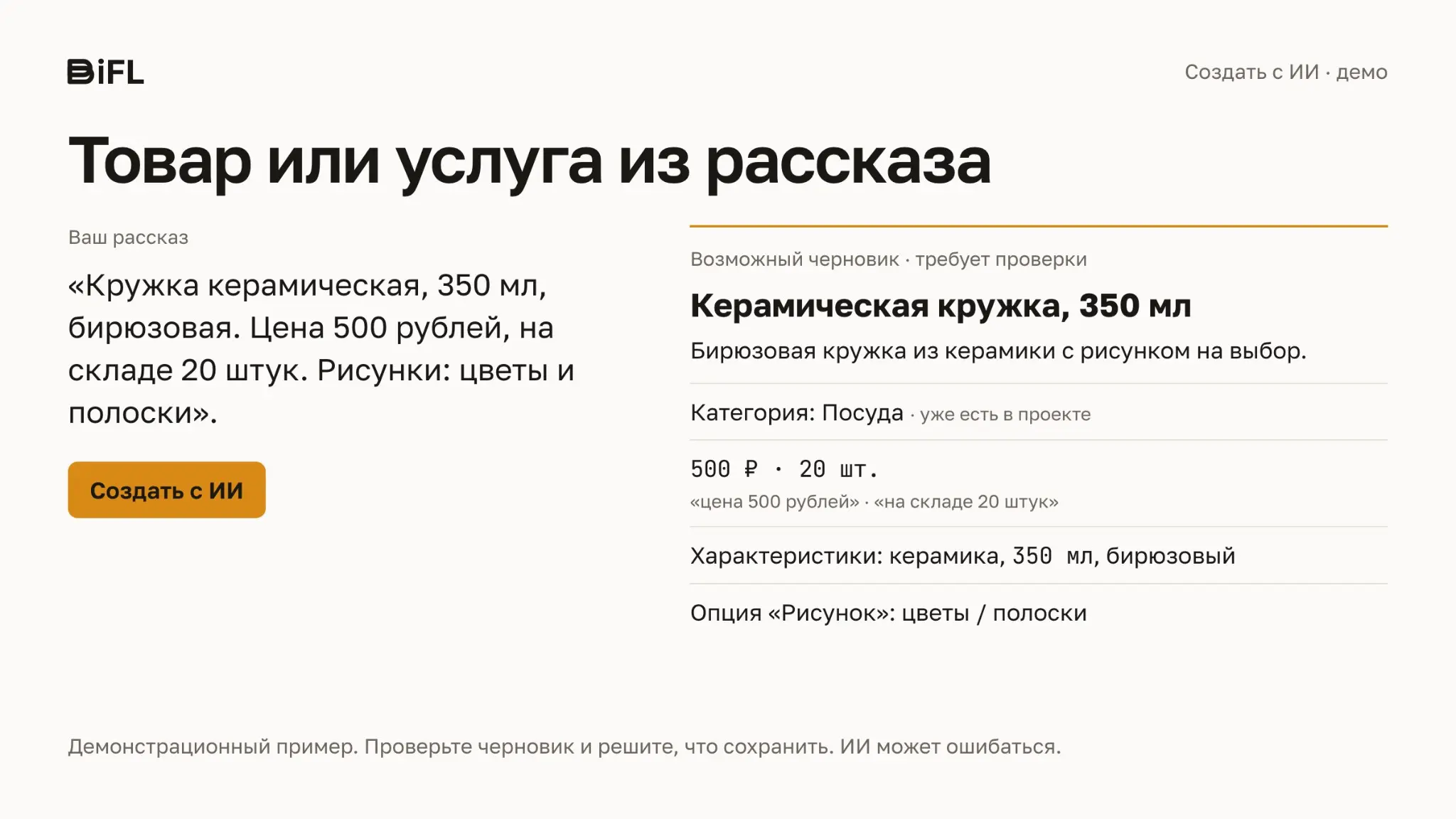 Товар или услуга из рассказа: как работает «Создать с ИИ» в | Сетка — социальная сеть от hh.ru