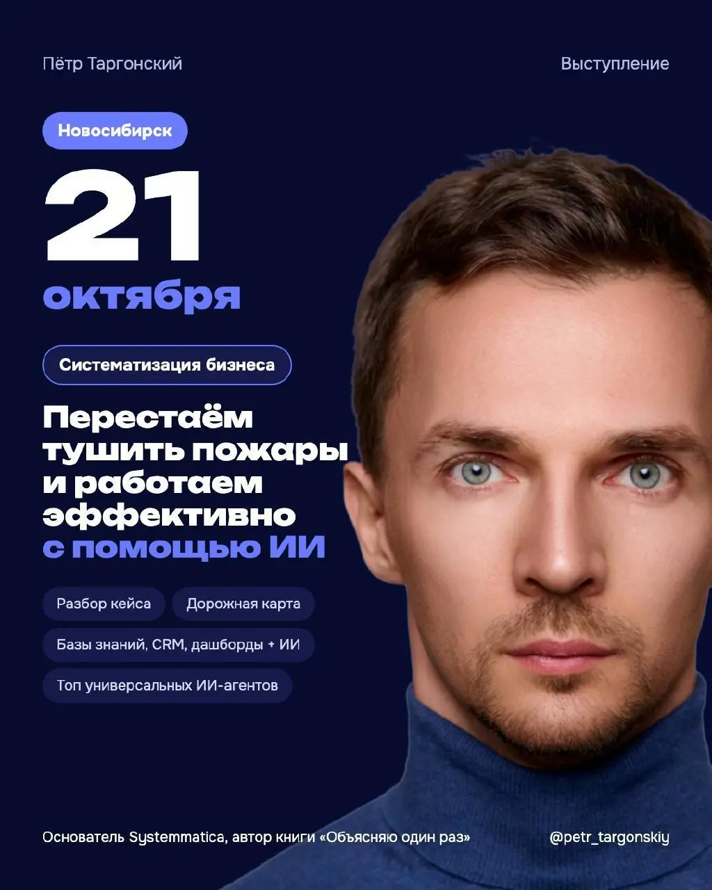 Мужчины, доброго вечера✨
Напоминаю, завтра, 21.10, в 10:00 встречаемся на завтрак с Петром Таргонским, в ресторане Lambic🙌🏻
Осталось еще несколько мест👌🏻 | Сетка — социальная сеть от hh.ru