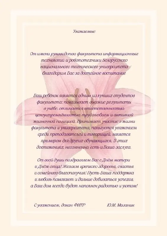 Милие открыточки ко Дню матери и Дню отца (и объединенная версия) для факультета 💘 | Сетка — социальная сеть от hh.ru