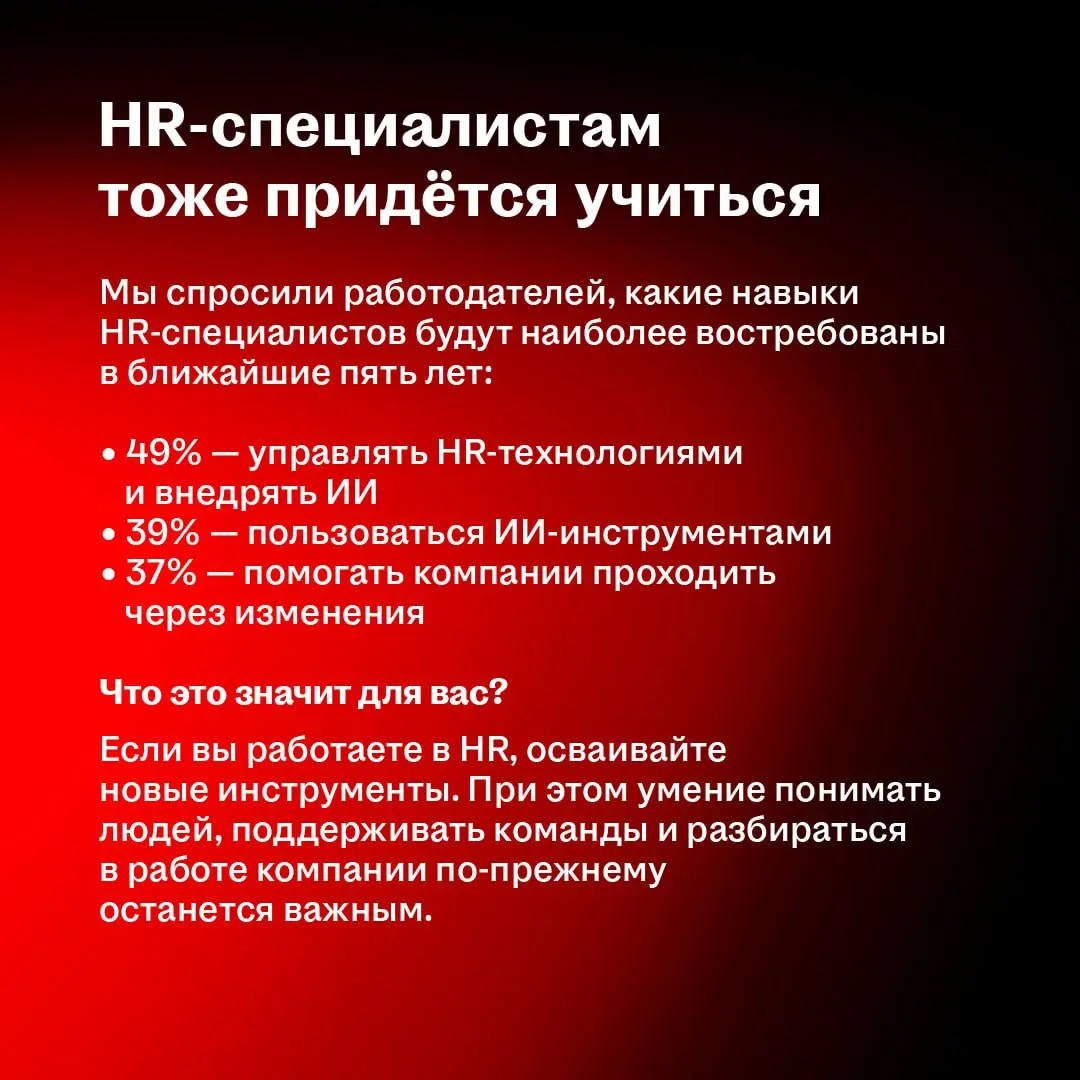 Какие навыки помогут найти работу через четыре года? Как расти, если не хочется становиться руководителем? И с чего начинать карьеру, если простые задачи всё чаще берёт на себя ИИ? 🤔
ㅤ
Мы в hh⁠ | Сетка — социальная сеть от hh.ru